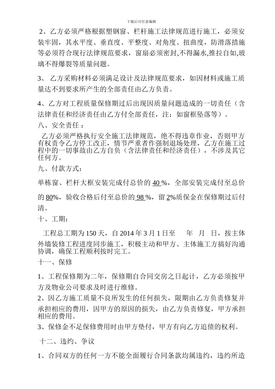 塑钢窗承包合同_第2页