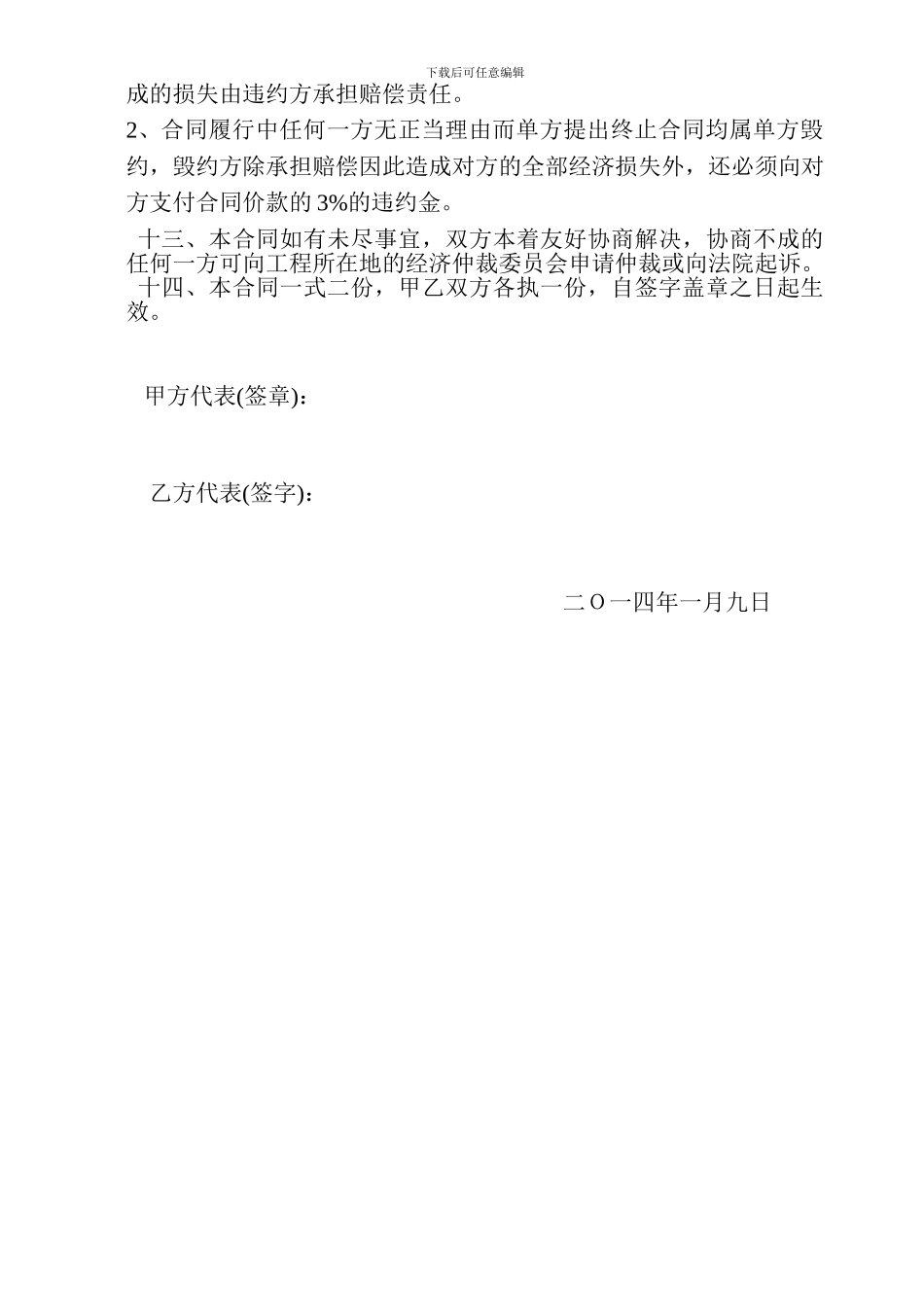 塑钢窗承包合同_第3页