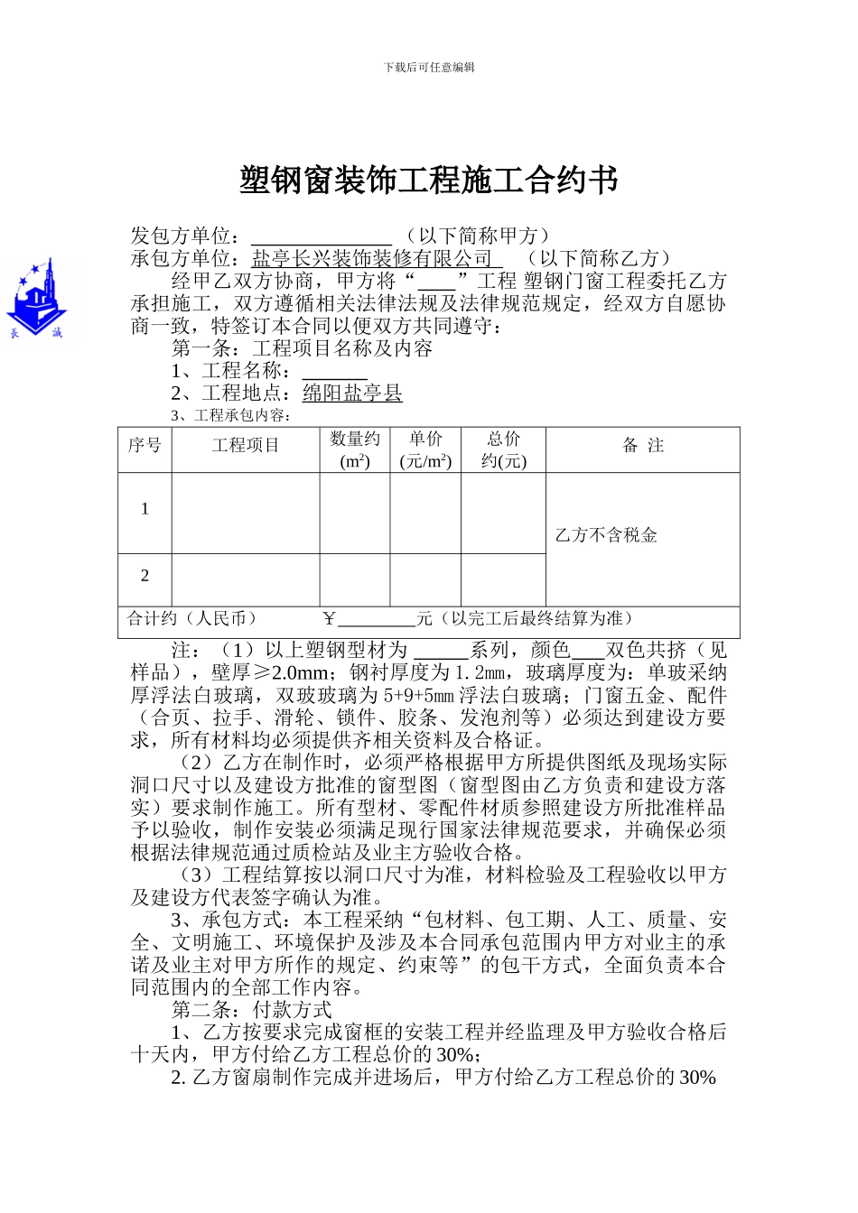 塑钢门窗分包合同_第1页