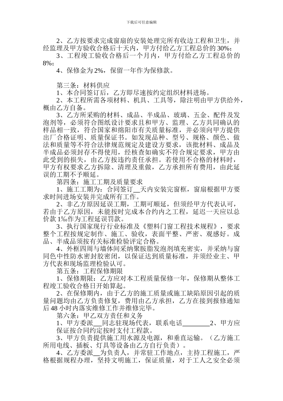 塑钢门窗分包合同_第2页