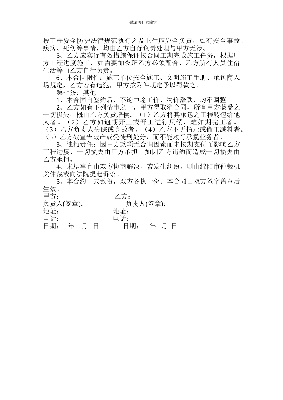 塑钢门窗分包合同_第3页