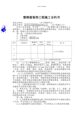 塑钢门窗分包合同