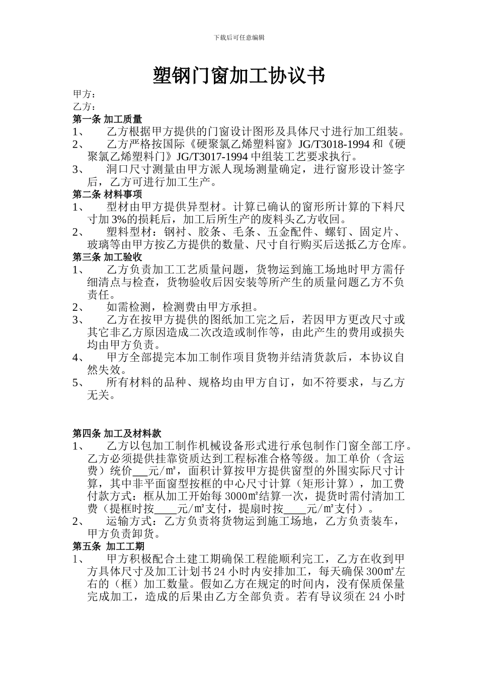 塑钢门窗加工协议书_第1页
