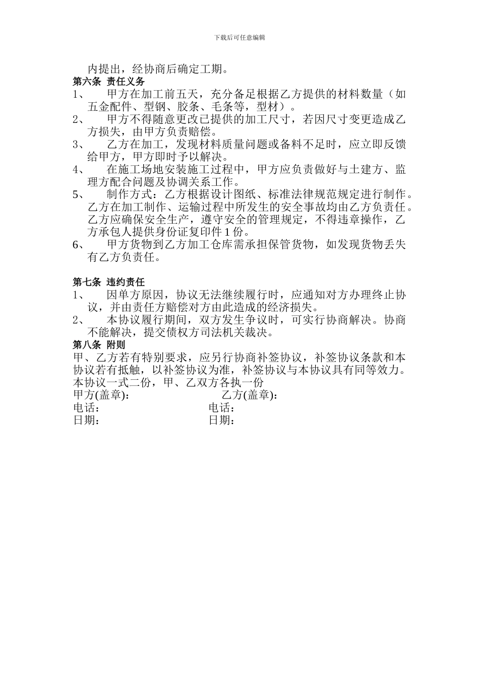 塑钢门窗加工协议书_第2页