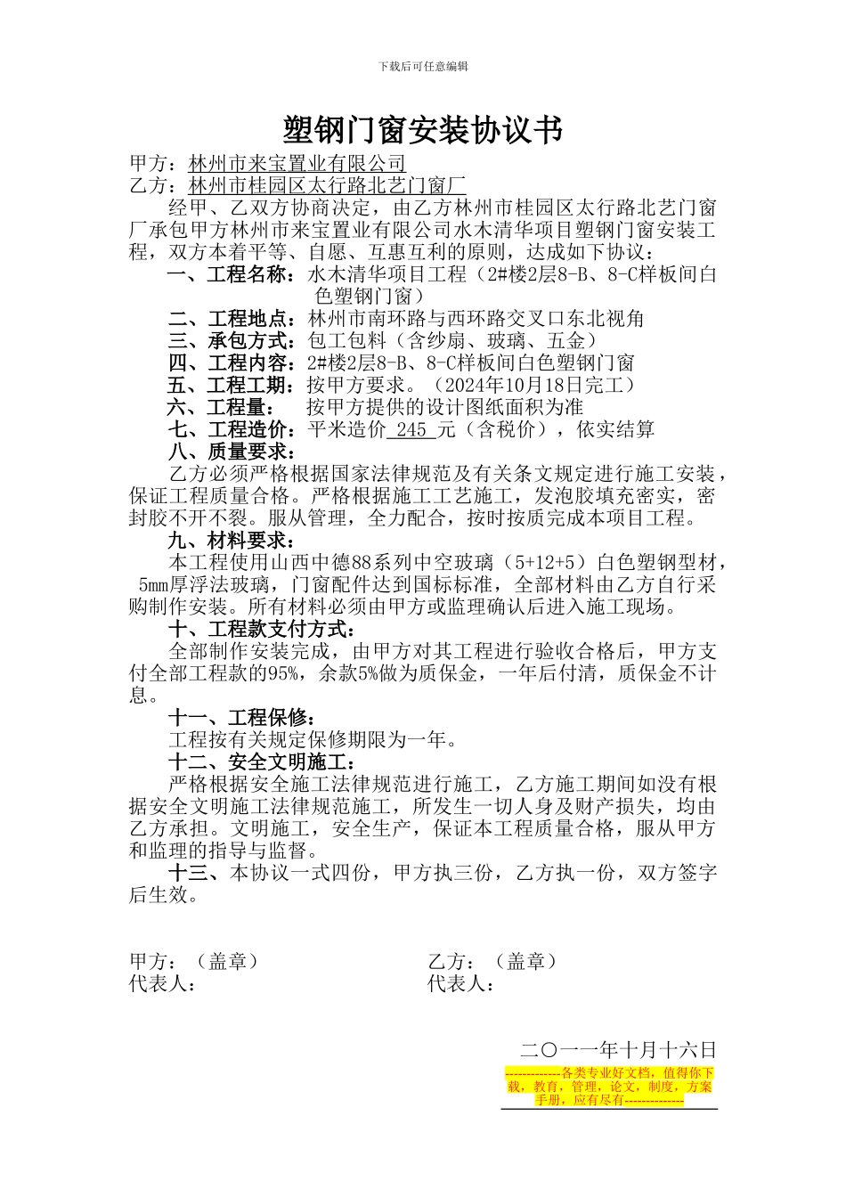 塑钢门窗协议书_第1页