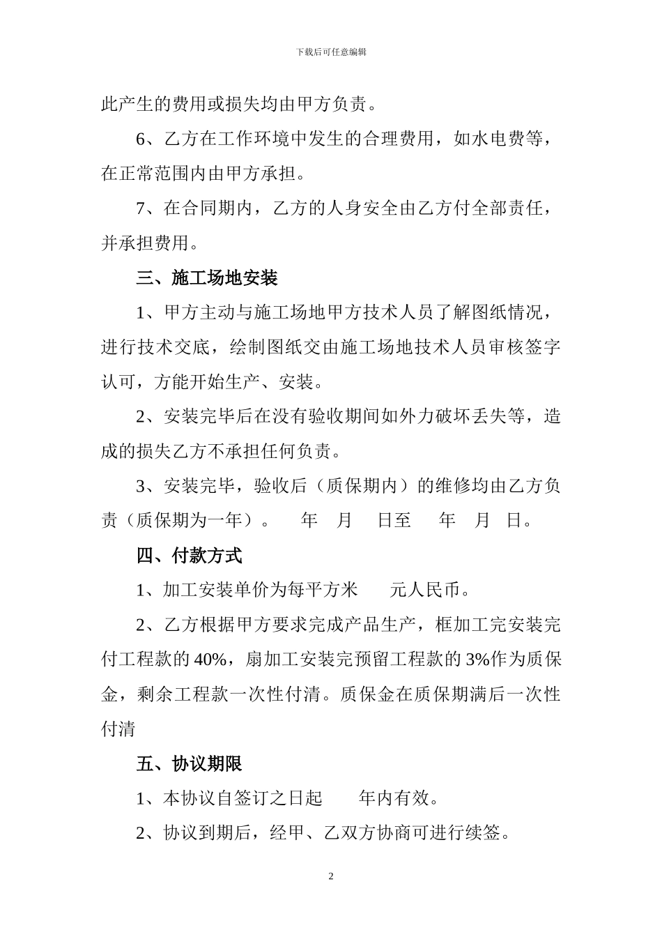 塑钢门窗委托加工合同_第2页