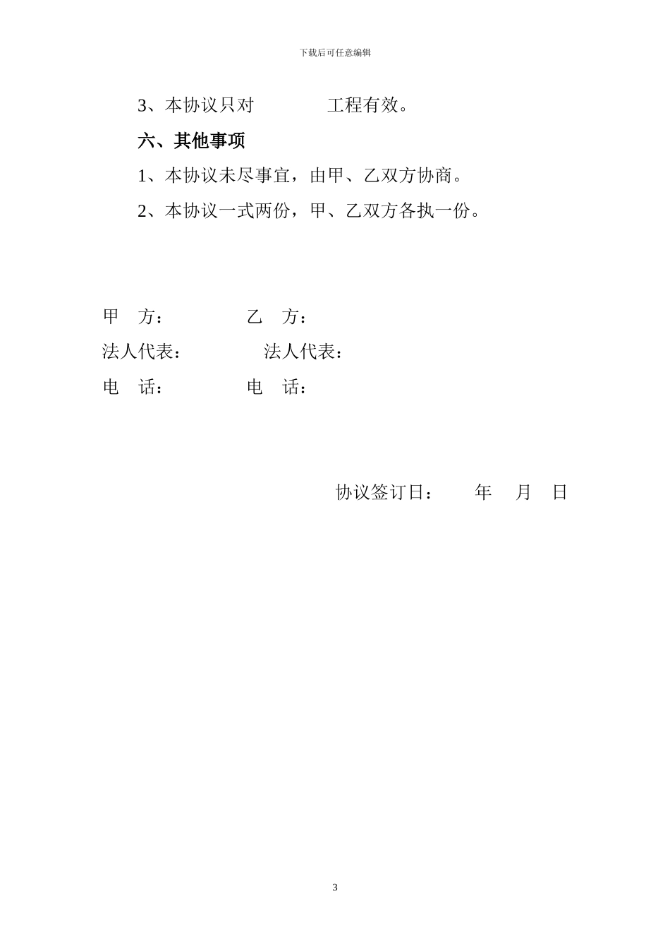 塑钢门窗委托加工合同_第3页