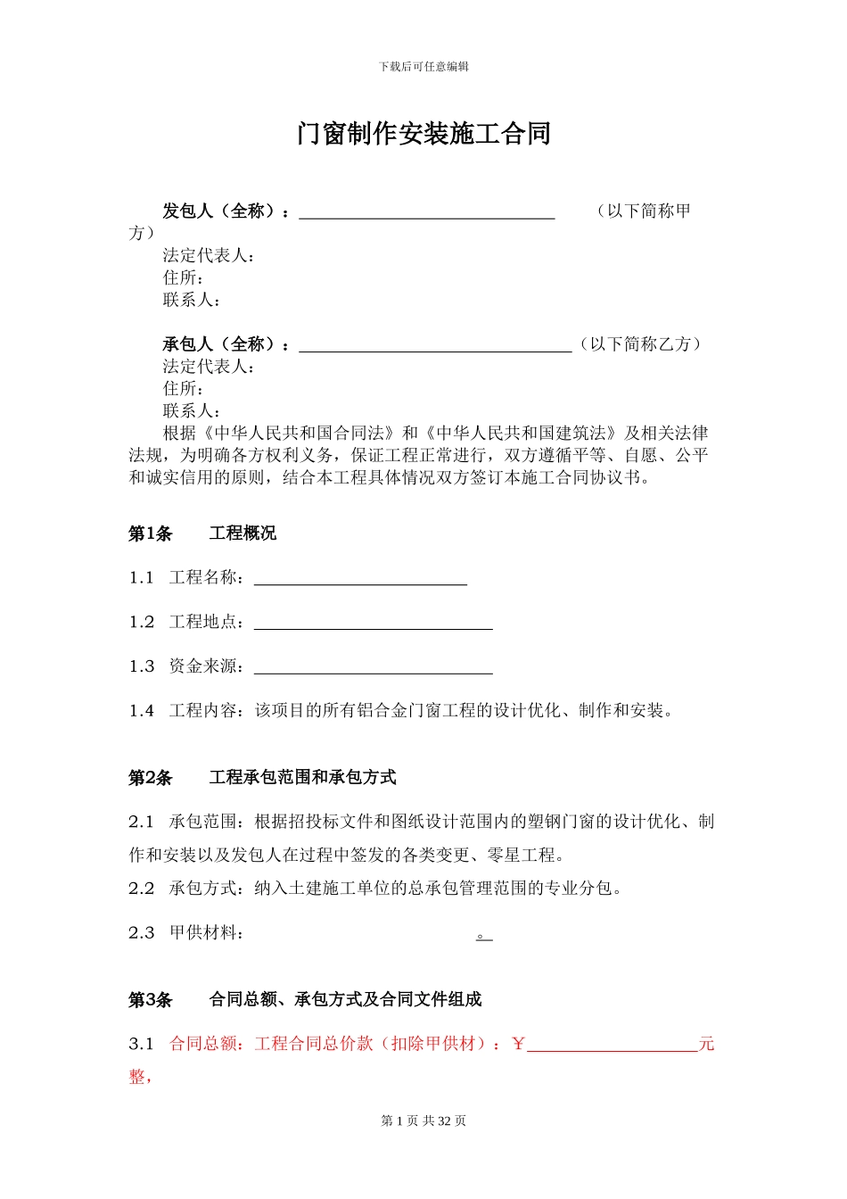 塑钢门窗安装合同_第1页