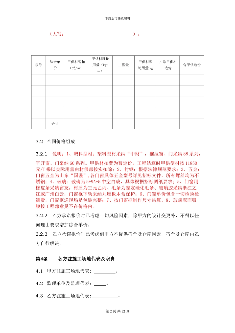 塑钢门窗安装合同_第2页