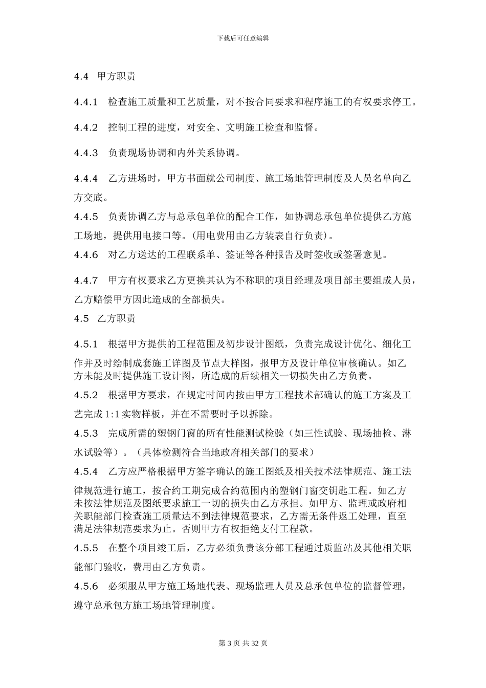 塑钢门窗安装合同_第3页