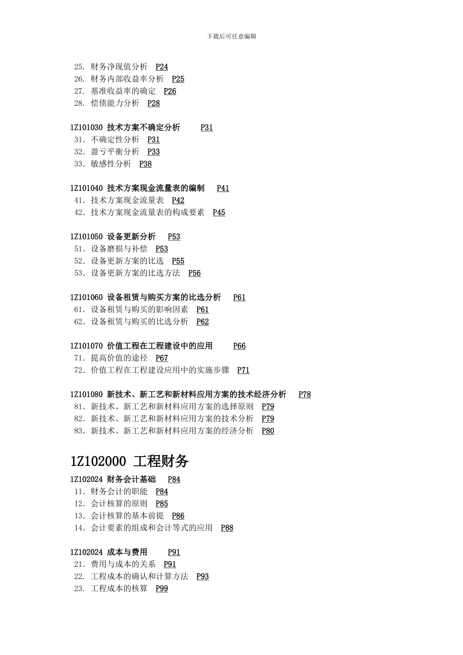 塑钢门窗安装施工协议书_第3页