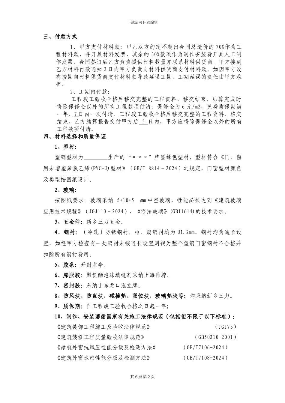 塑钢门窗安装合同(2024.10.19)_第2页