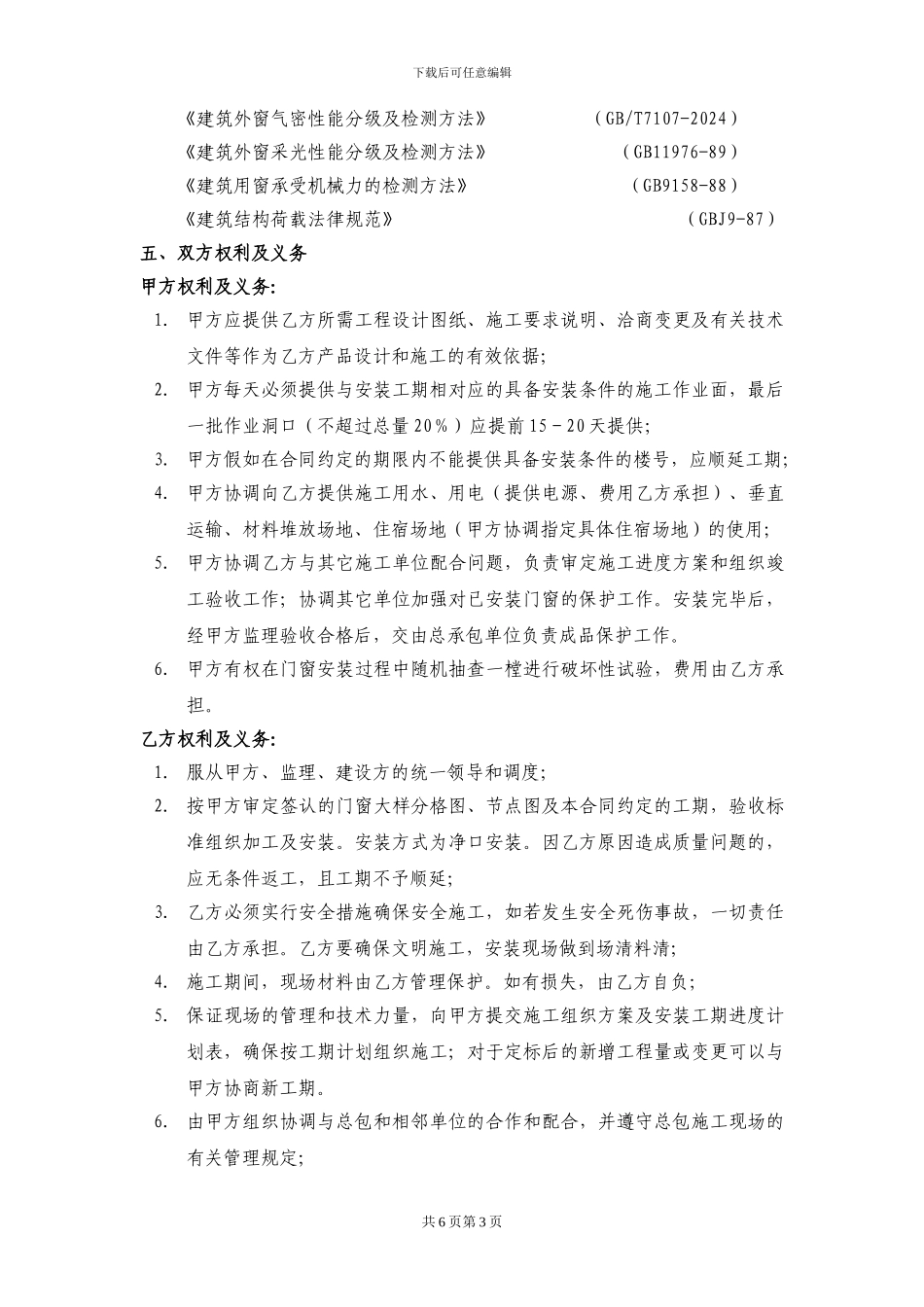 塑钢门窗安装合同(2024.10.19)_第3页