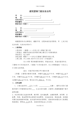塑钢门窗安装合同(2024.10.19)