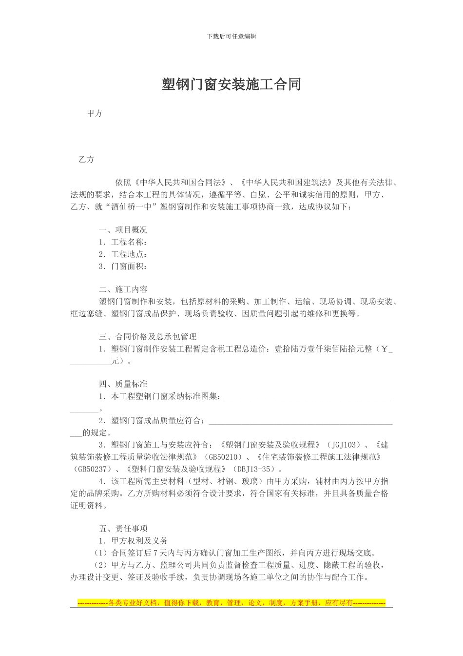 塑钢门窗安装施工合同_第1页