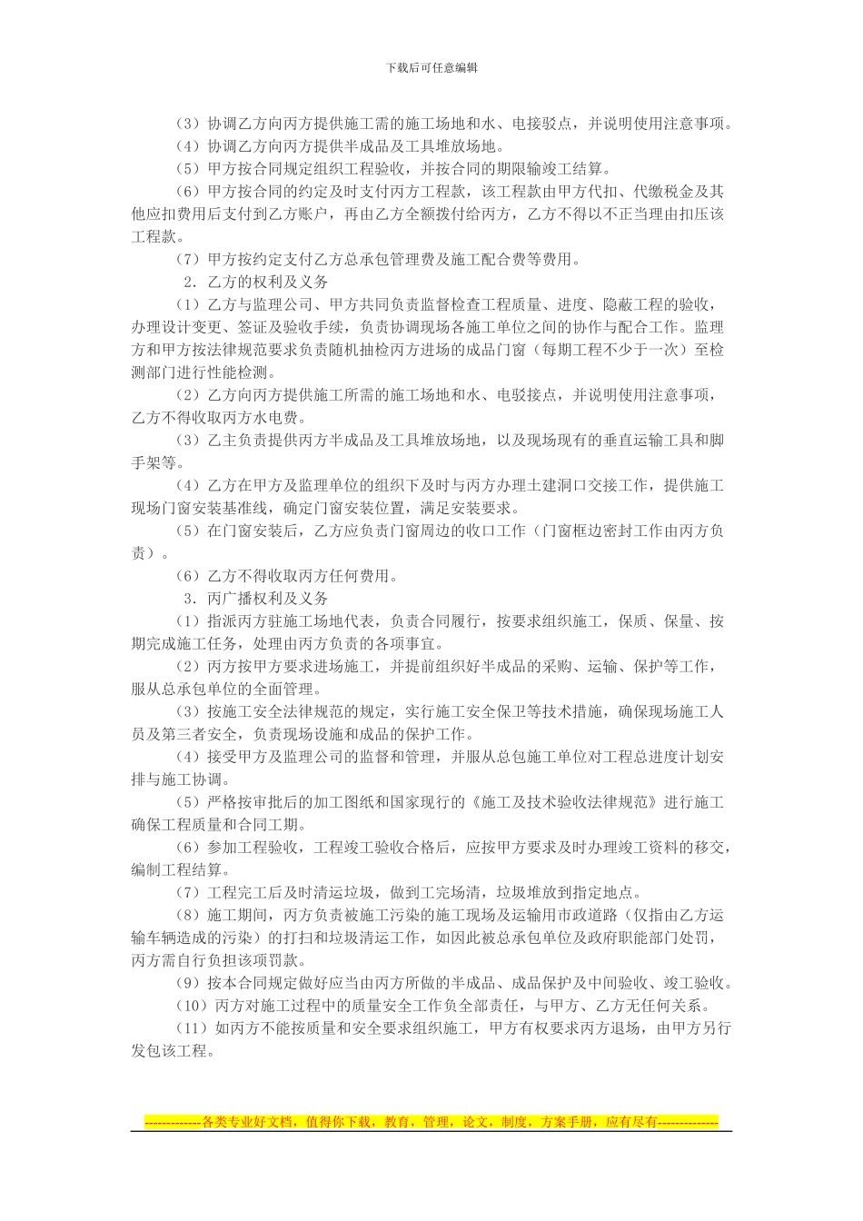 塑钢门窗安装施工合同_第2页