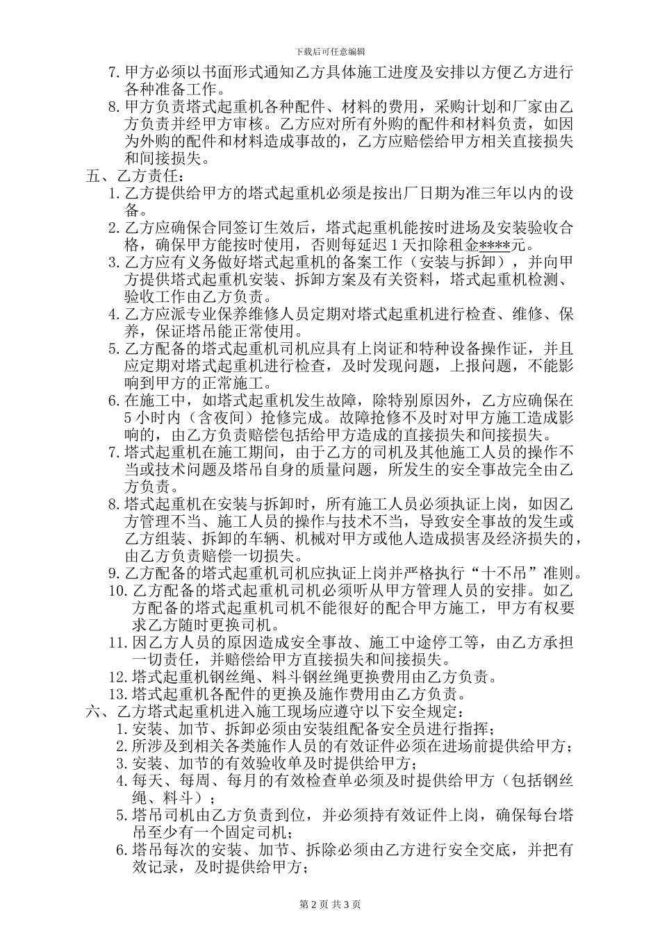 塔吊出租合同_第2页