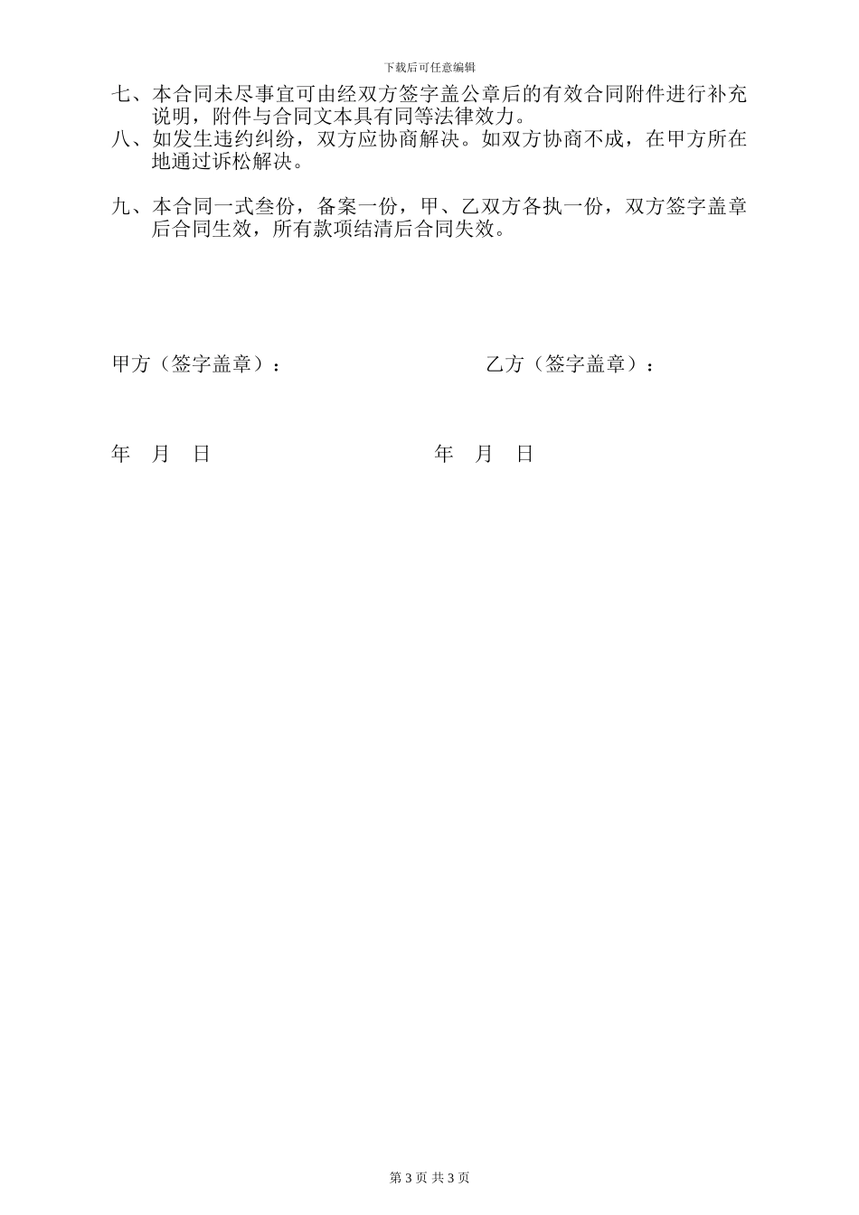 塔吊出租合同_第3页