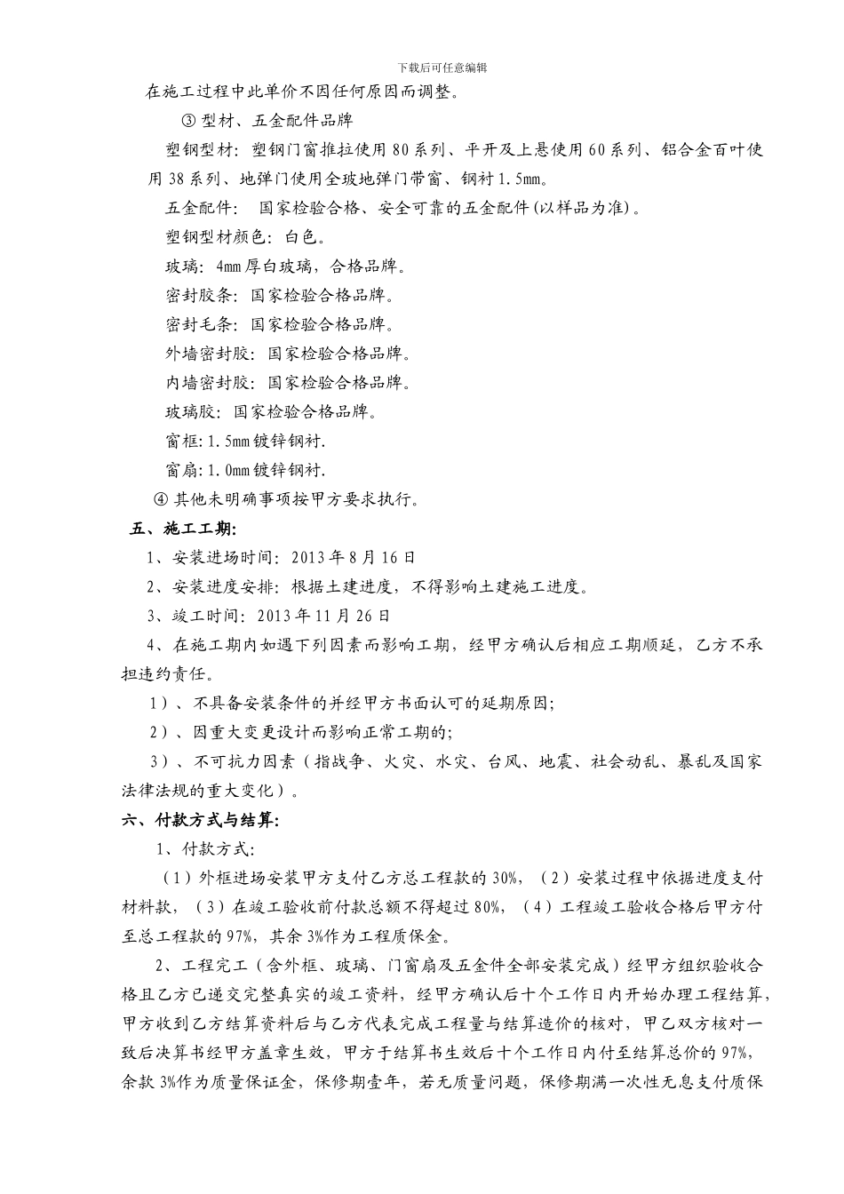 塑钢门窗工程合同_第3页