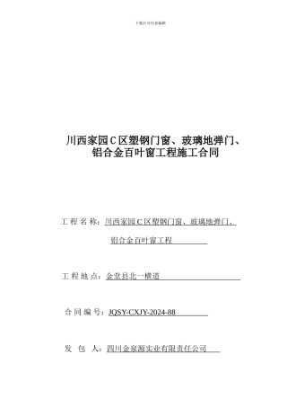 塑钢门窗工程合同