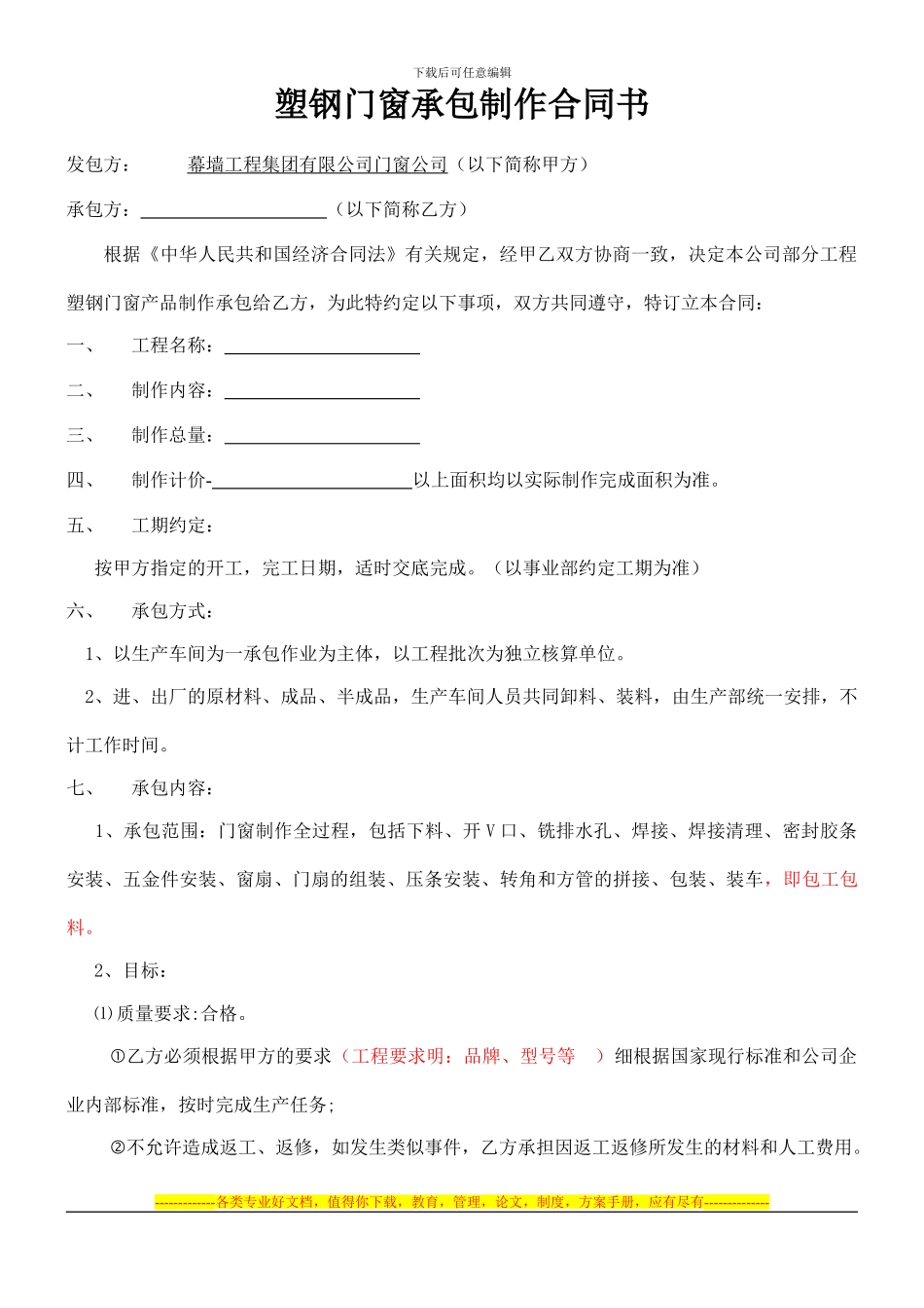 塑钢门窗承包制作合同书1_第1页