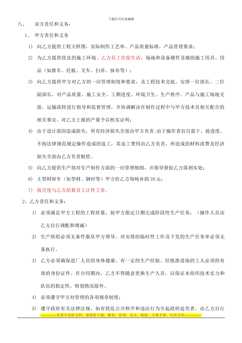 塑钢门窗承包制作合同书1_第2页