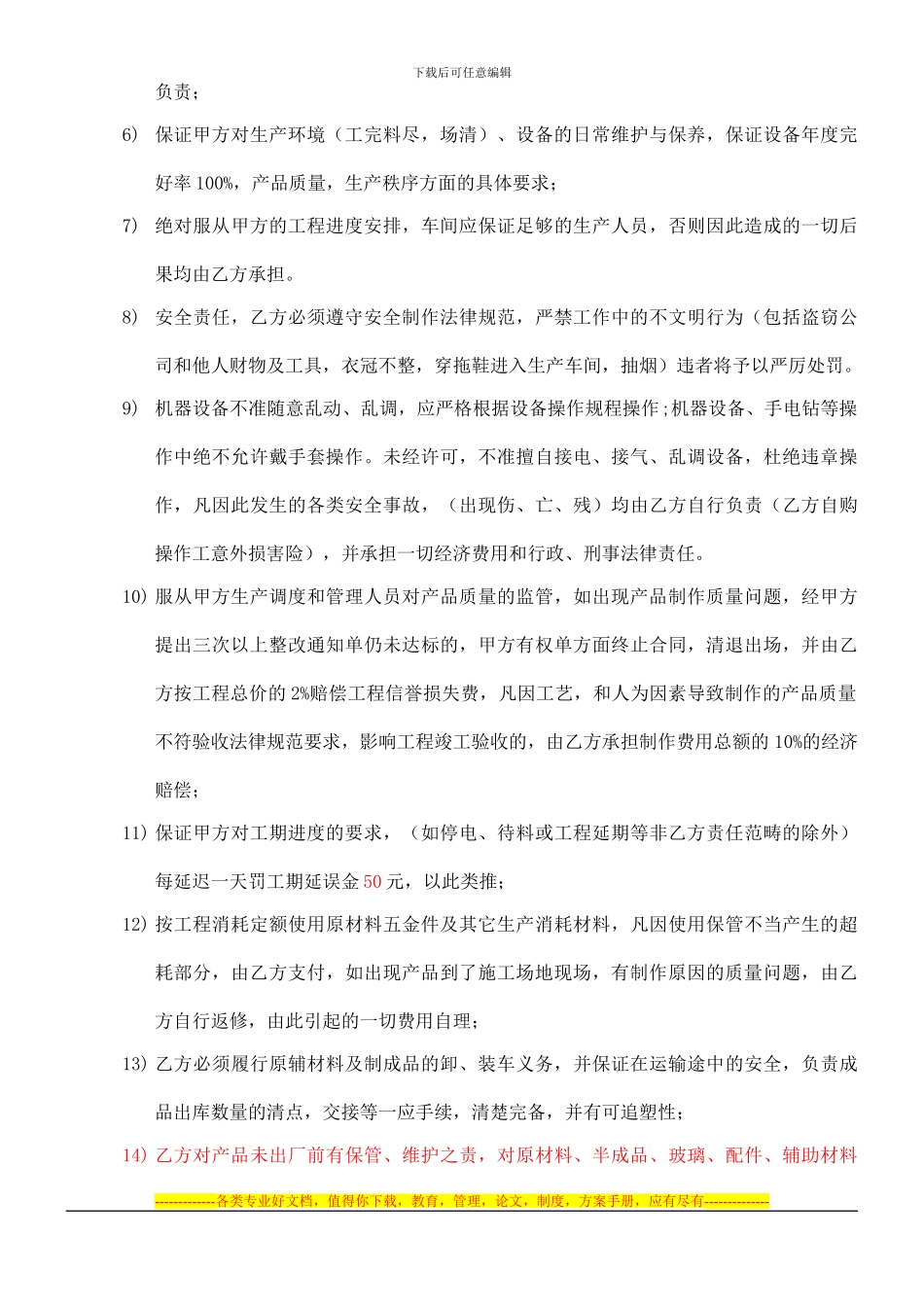 塑钢门窗承包制作合同书1_第3页