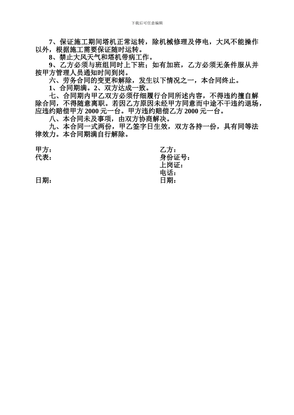 塔吊司机劳务承包合同_第2页