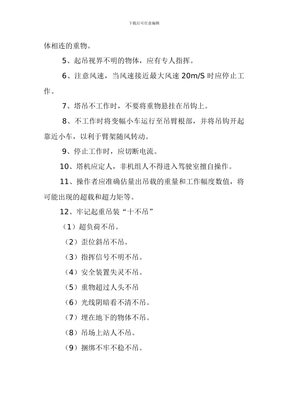 塔吊司机安全合同协议书QTZ3516_第2页