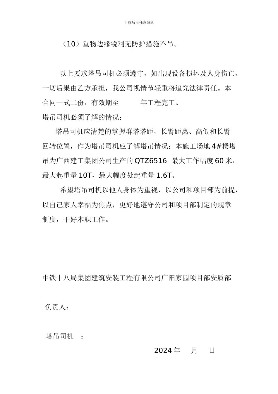 塔吊司机安全合同协议书QTZ3516_第3页