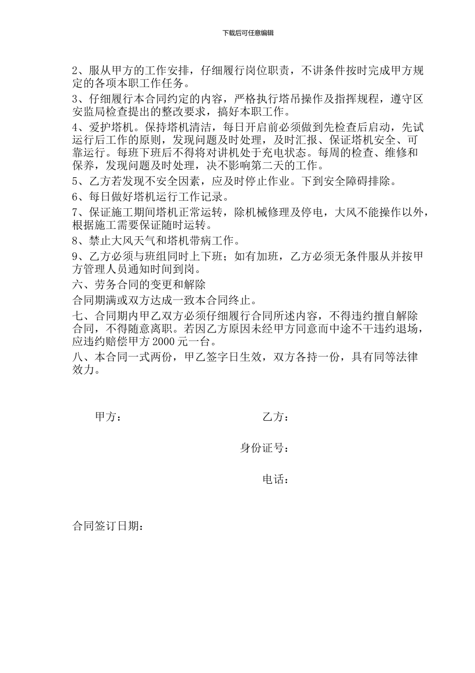 塔吊司机劳务承包合同_第2页