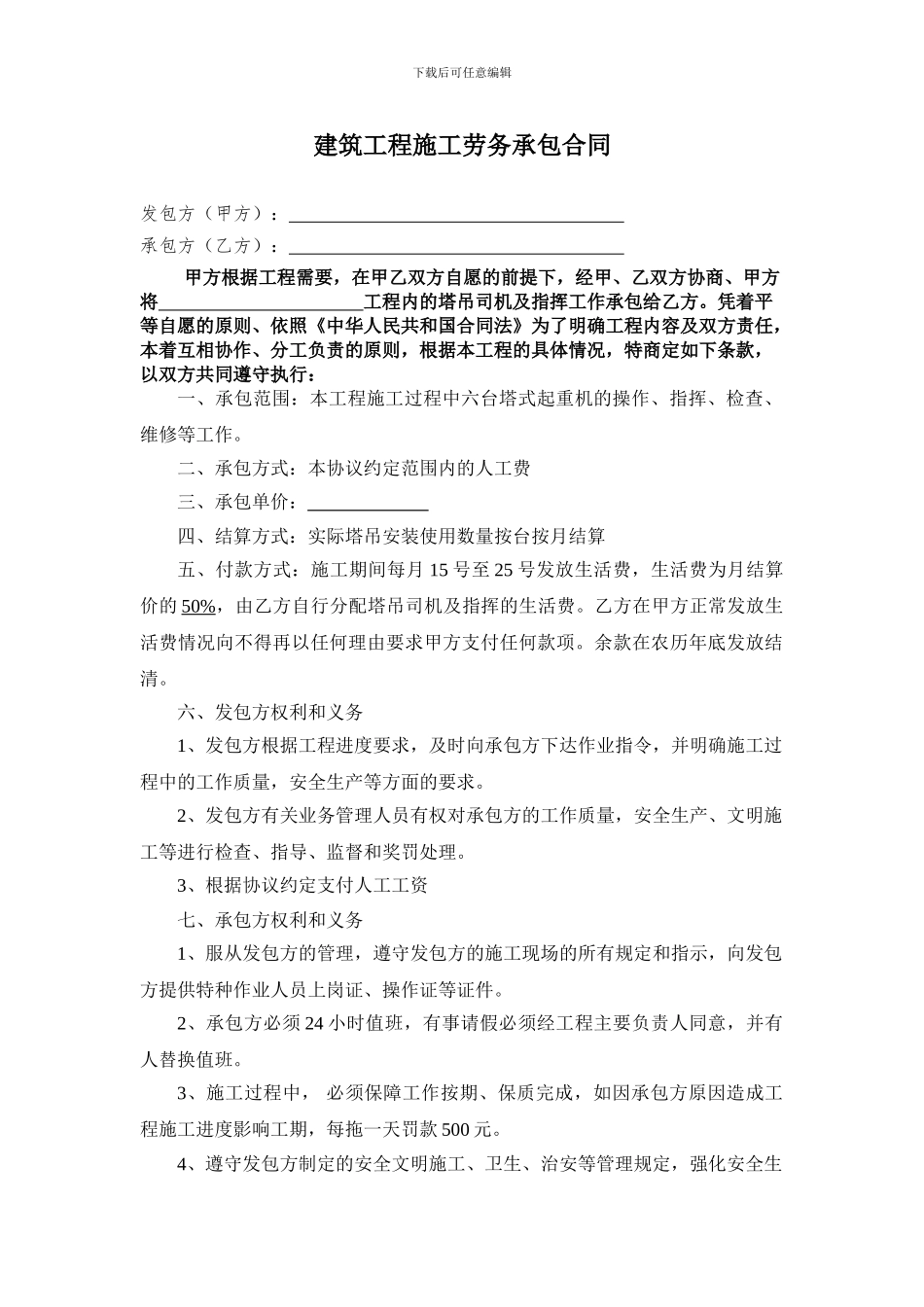 塔吊司机承包合同_第1页