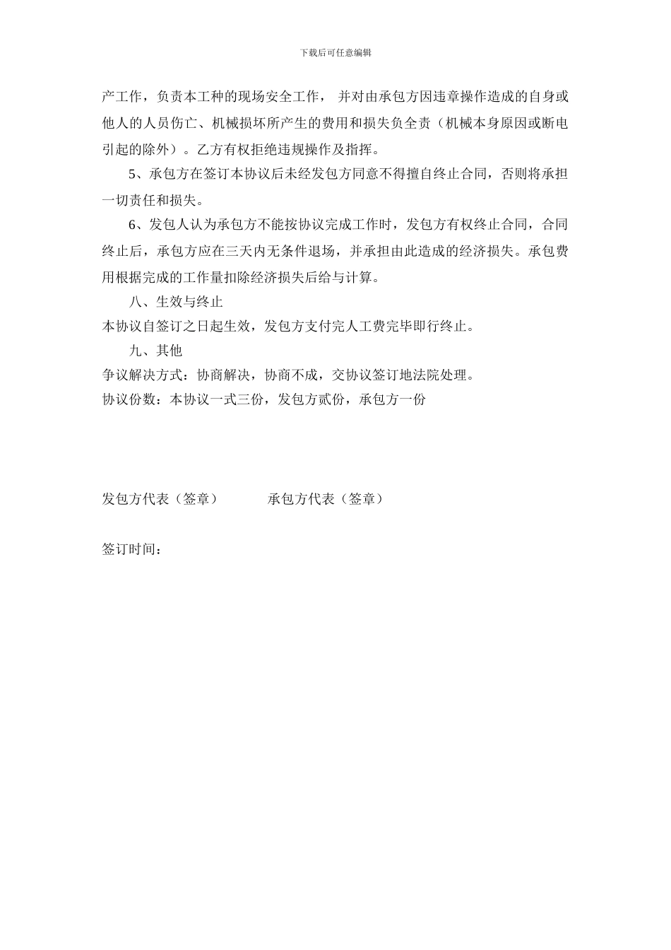 塔吊司机承包合同_第2页