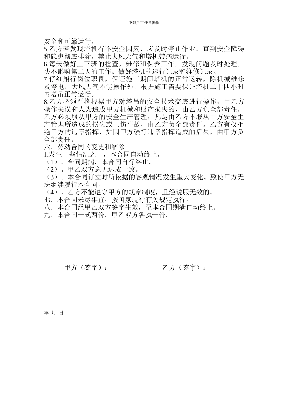 塔吊司机聘用合同_第2页