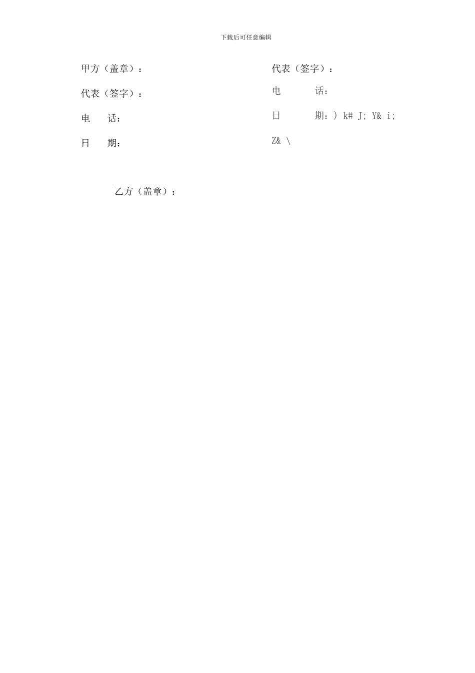 塔吊安全使用协议_第3页