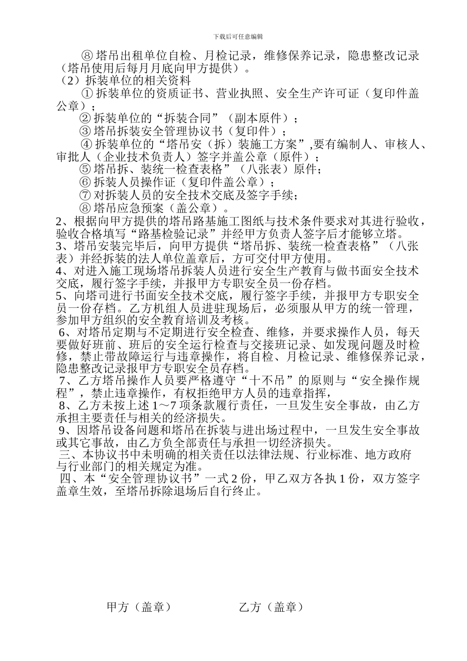 塔吊安全管理协议书-2_第2页