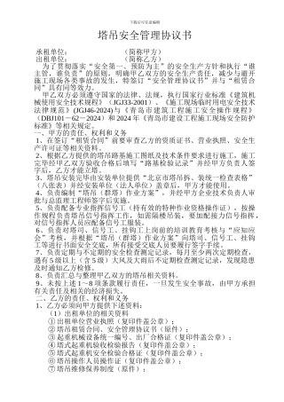 塔吊安全管理协议书-2