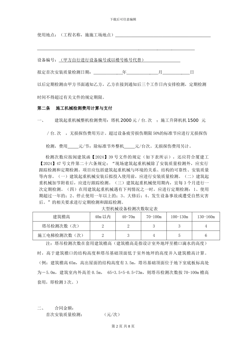 塔吊委托检测合同_第2页
