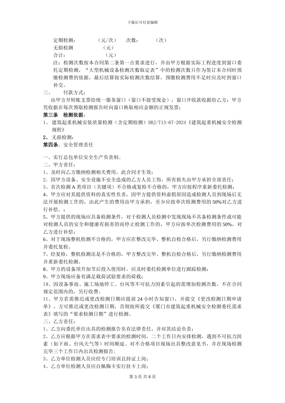 塔吊委托检测合同_第3页
