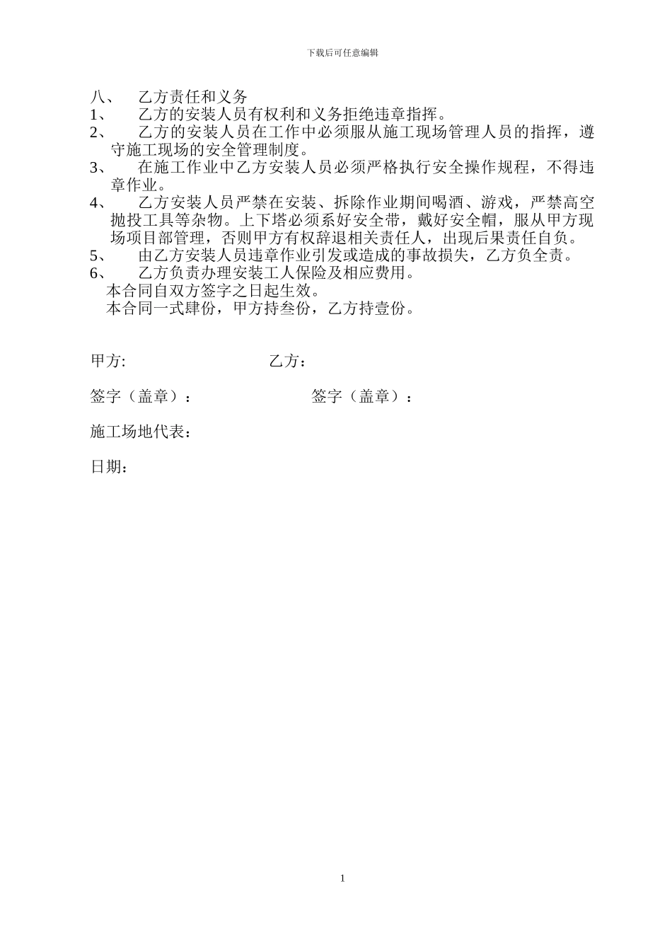 塔吊安拆施工合同_第2页