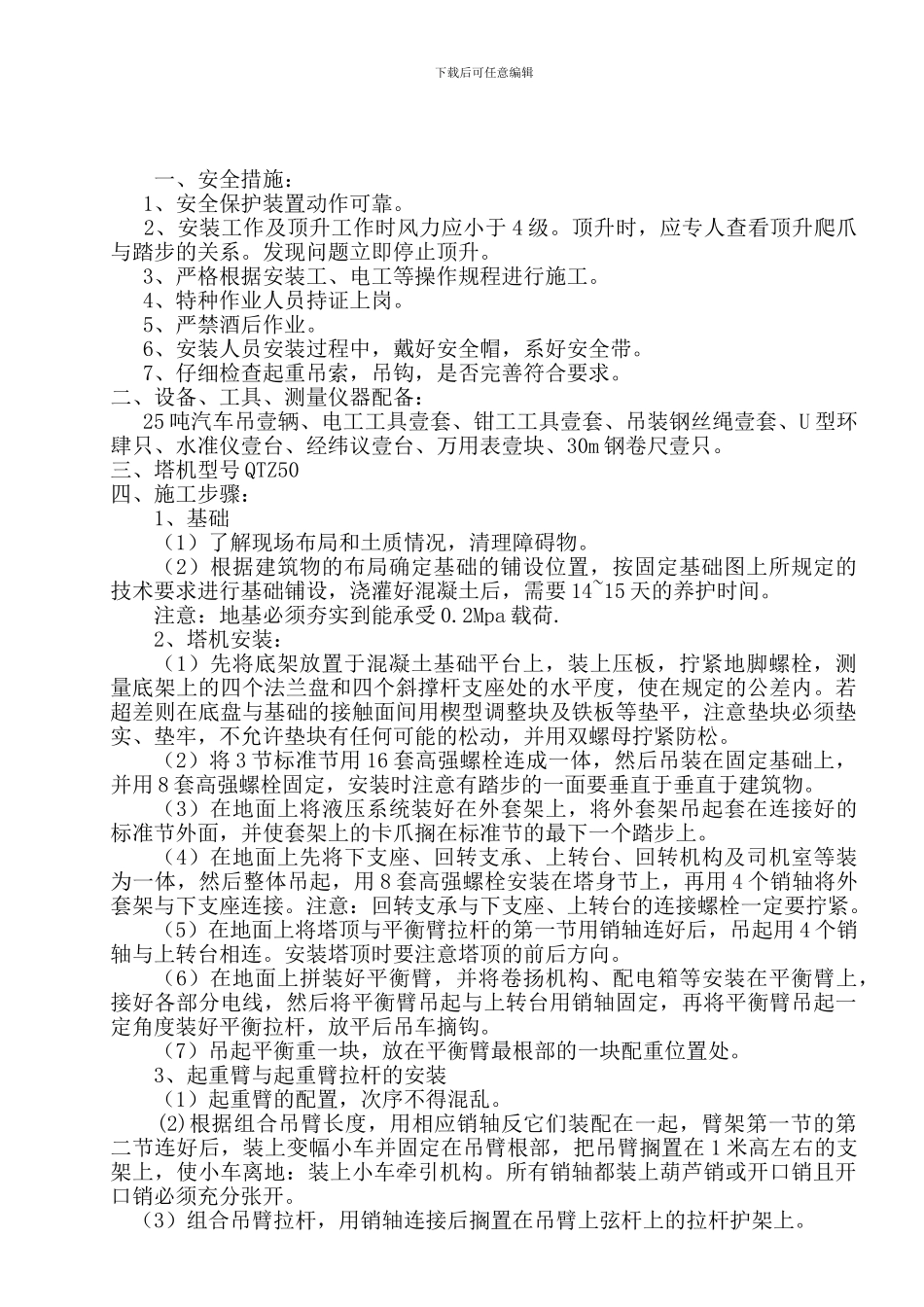 塔吊安装拆卸合同及安全协议及预案_第2页