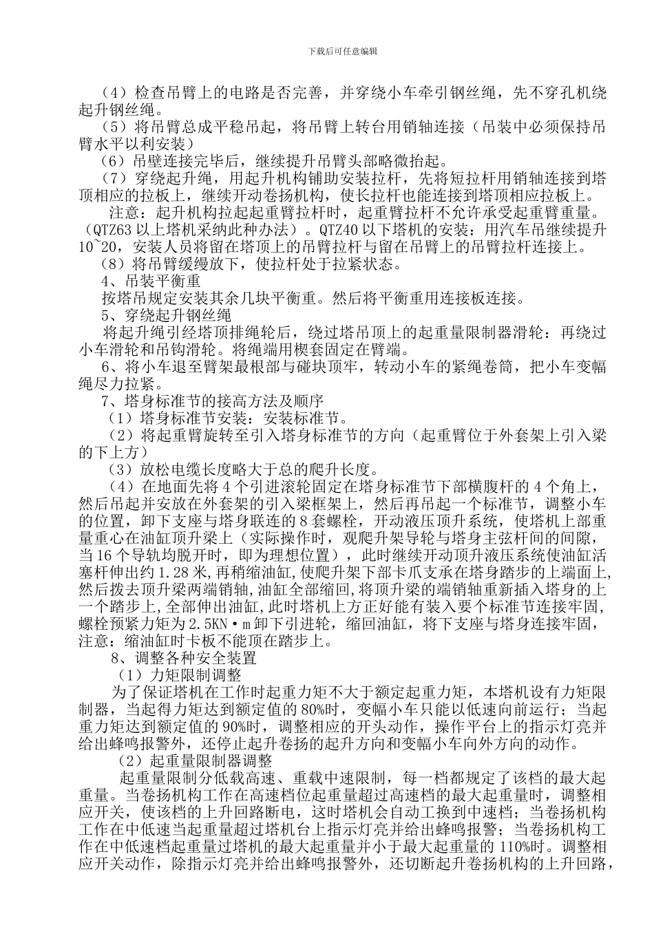 塔吊安装拆卸合同及安全协议及预案_第3页