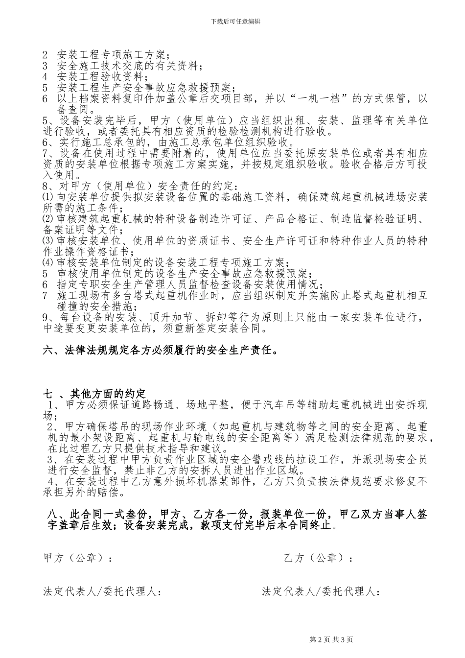 塔吊安装合同00_第2页