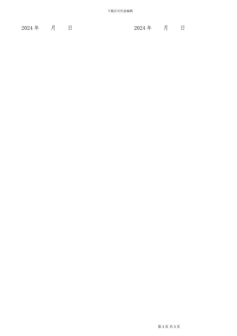 塔吊安装合同00_第3页