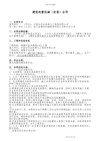 塔吊安装合同00
