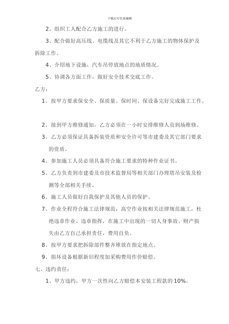 塔吊安装合同范本_第2页