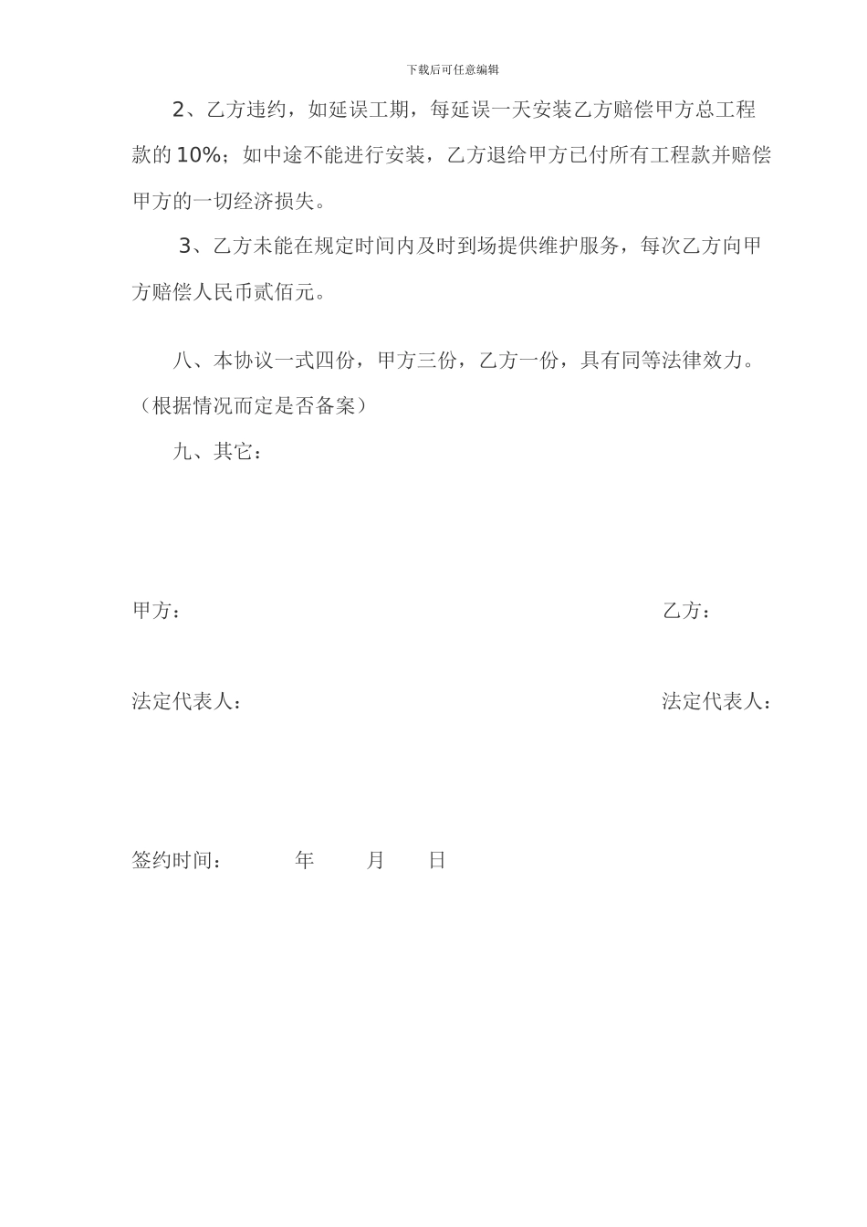 塔吊安装合同范本_第3页