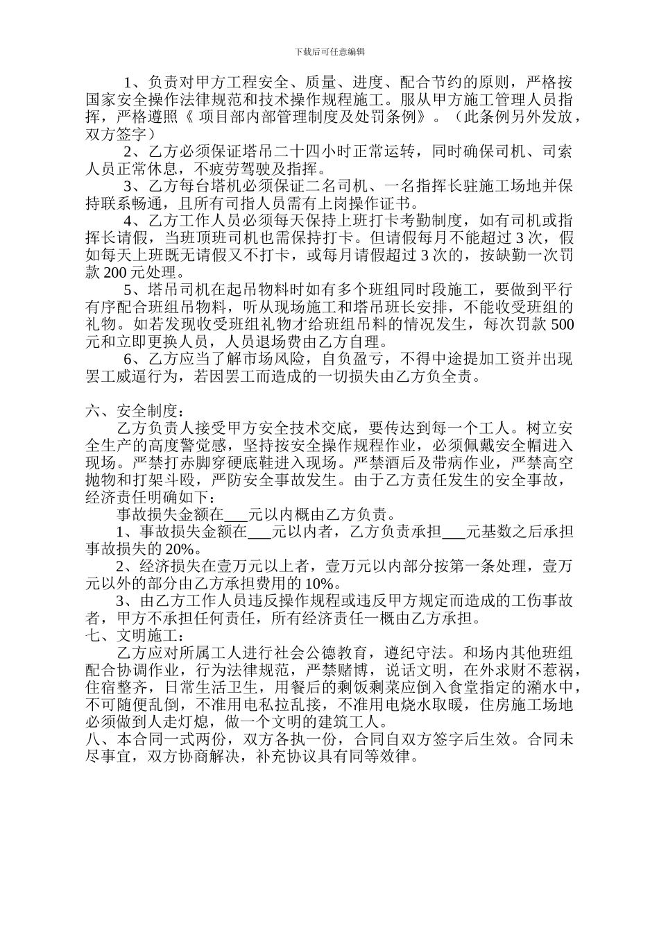 塔吊承包合同_第2页