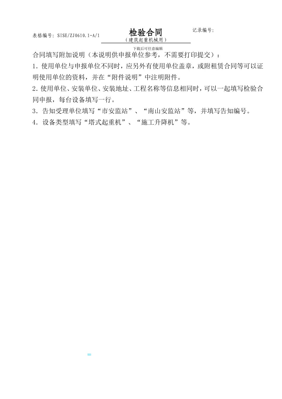 塔吊检验合同_第2页