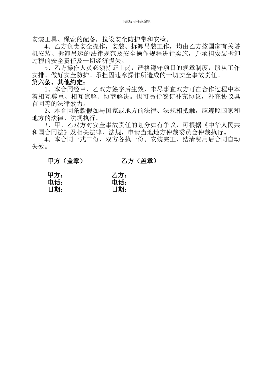 塔吊拆卸合同范本1_第2页